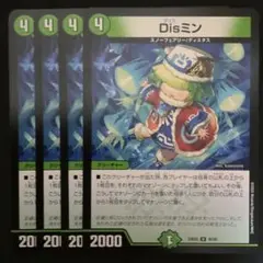 Disミン　４枚