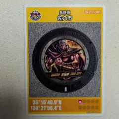 長野県 佐久市オリジナル マンホールカード 北斗の拳 ラオウ (RAOH)