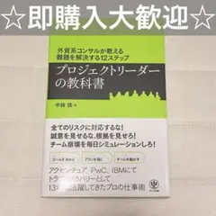 プロジェクトリーダーの教科書 中村慎一 第四版