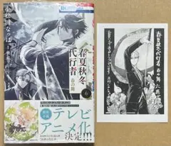 【送料無料】春夏秋冬代行者 春の舞 6 イラストペーパー 特典