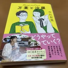 万葉と沙羅