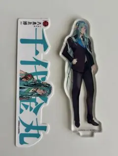 刀剣乱舞　大本丸博　ミニアクスタ　お名前シール　千代金丸