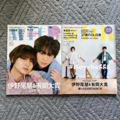 伊野尾慧　有岡大貴　雑誌2冊セット　いのあり　表紙