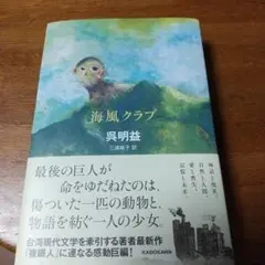 海風クラブ