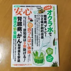 安心2025年7月初夏号