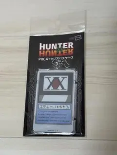 【新品未開封】HUNTER×HUNTER ハンターライセンス PIICA