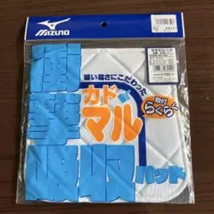 Mizuno 衝撃吸収パッド 尻用　ホワイト