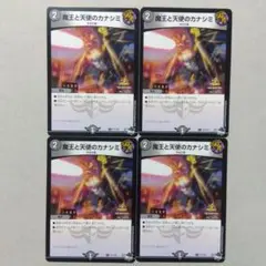 魔王と天使のカナシミ プロモ 4枚セット