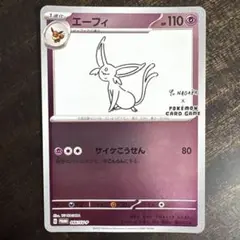 ポケモンカード　エーフィ　長場　プロモ