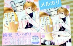 かわいいしっぽのかくしかた　星倉ぞぞ　コミコミ特典付き