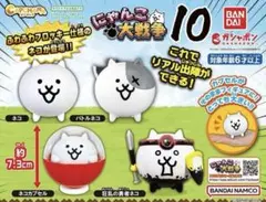 にゃんこ大戦争 10 カプキャラ コンプリートセットとバトルネコ　ガシャポン