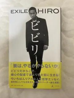ビビリ