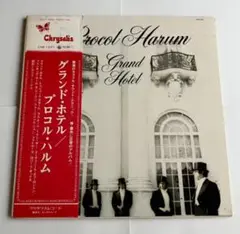 Procol Harum プロコル・ハルム / グランド・ホテル LPレコード