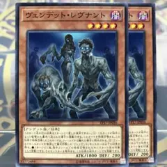 【遊戯王】ヴェンデット・レヴナント 2枚セット EP17-JP036 五つ目