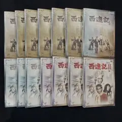西遊記 西遊記II DVD 全巻セット