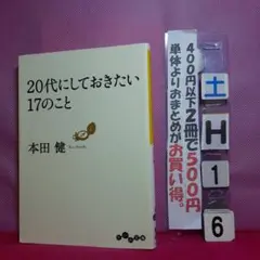 20代にしておきたい17のこと