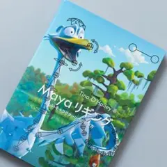 Mayaリギング : 正しいキャラクターリグの作り方