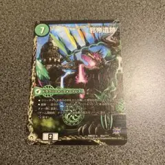 デュエルマスターズ ボアロアックス bbp　パーツ2