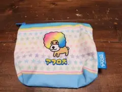 サンエックス アフロ犬 ポーチ ガチャガチャ
