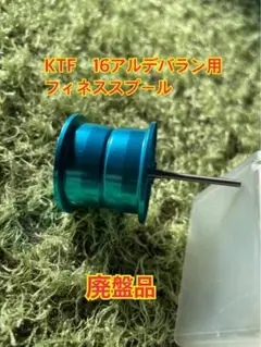 KTF 16 アルデバラン スプール KTF16アルデバラン用 フィネススプール パープル｜ ベイト