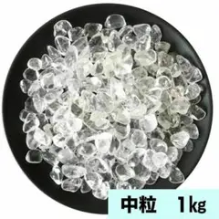 ヒマラヤ産水晶 さざれ石 空間 パワーストーン 浄化 インテリア 1㎏ 魔除け