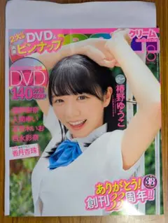 【椿野ゆうこサイン入り】Cream 2025年8月号 （クリーム）②