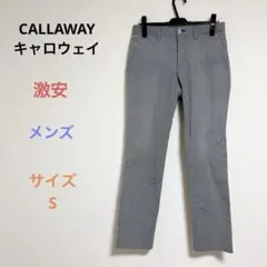 激安 CALLAWAY キャロウェイ メンズ ゴルフ パンツ 長ズボン S
