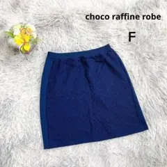 【ショコラフィネローブ】ミニスカート 台形スカート (Ｆ) レース ネイビー