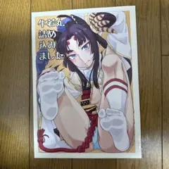 ♢ 牛若丸詰め込みました Fate イラスト集