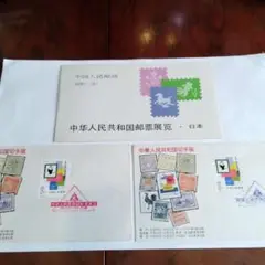 中国郵票'99年版．普29長城12種完、共和国成立50周年民族大