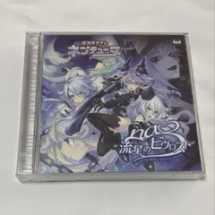 流星のビヴロスト / メモリーズオフ 〜sincerely〜 nao