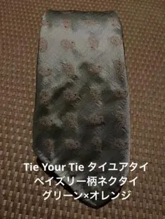 Tie Your Tie タイユアタイ ② ペイズリータイ
