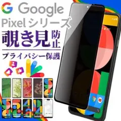 覗き見防止ガラスフィルム Googlepixel6 プライバシー ピクセル6