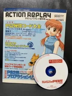 PS2 秘技コード大全 攻略雑誌 ディスク付き