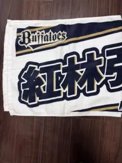 Buffaloes 紅林弘太郎 応援タオル 24