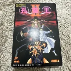 孔雀王2 ファミコン