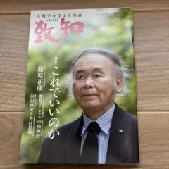 致知 2022年7月号
