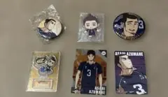 ハイキュー!! 烏野高校　アサヒ・アズマネ グッズセット 6点