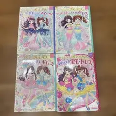 ふたごのプリンセスシリーズ　全4冊