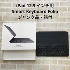 【ジャンク品】iPad 12.9 Smart Keyboard Folio