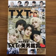 K⭐︎STAR TXT 5大付録付き　TOMORROW X TOGETHER 特集