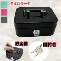 残り2個！貯金箱　キャッシュボックス　手提げ付き　鍵付き　金庫　ブラック