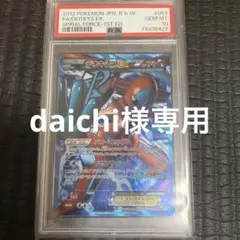 【世界に1枚】デオキシスex 019/019 ARS10(PSA10相当) 世界に1枚】デオキシスex 019/019 ARS10(PSA10相当) - ポケモン