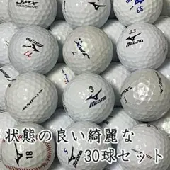 411・ロストボール ミズノ色々 ホワイト 30球 A+AB