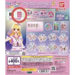 アイカツ！ グッズコレクション2 ガチャガチャ