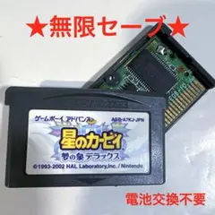 ★無限セーブ★GBA 星のカービィ夢の泉デラックス★メンテ済