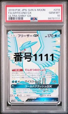 フリーザーGX SSR PSA10 ウルトラシャイニーGX フリーザーGX SSR PSA10 ウルトラシャイニーGX