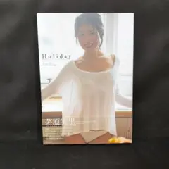 茅原実里 デビュー20周年記念写真集『Holiday』超セット 茅原実里 デビュー20周年記念写真集『Holiday』 | 茅原 実里