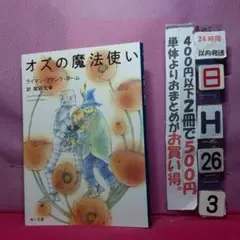 オズの魔法使い