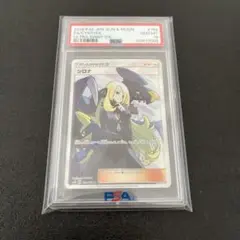 【PSA10】シロナ SR